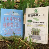 ポケットサイズの会場パンフと植樹の手順ノート