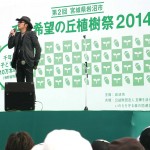 石井竜也さんオリジナル曲「希望ヶ丘へ」歌唱 宮城県岩沼市千年希望の丘植樹祭2014