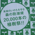 いのちを守る森をつくります